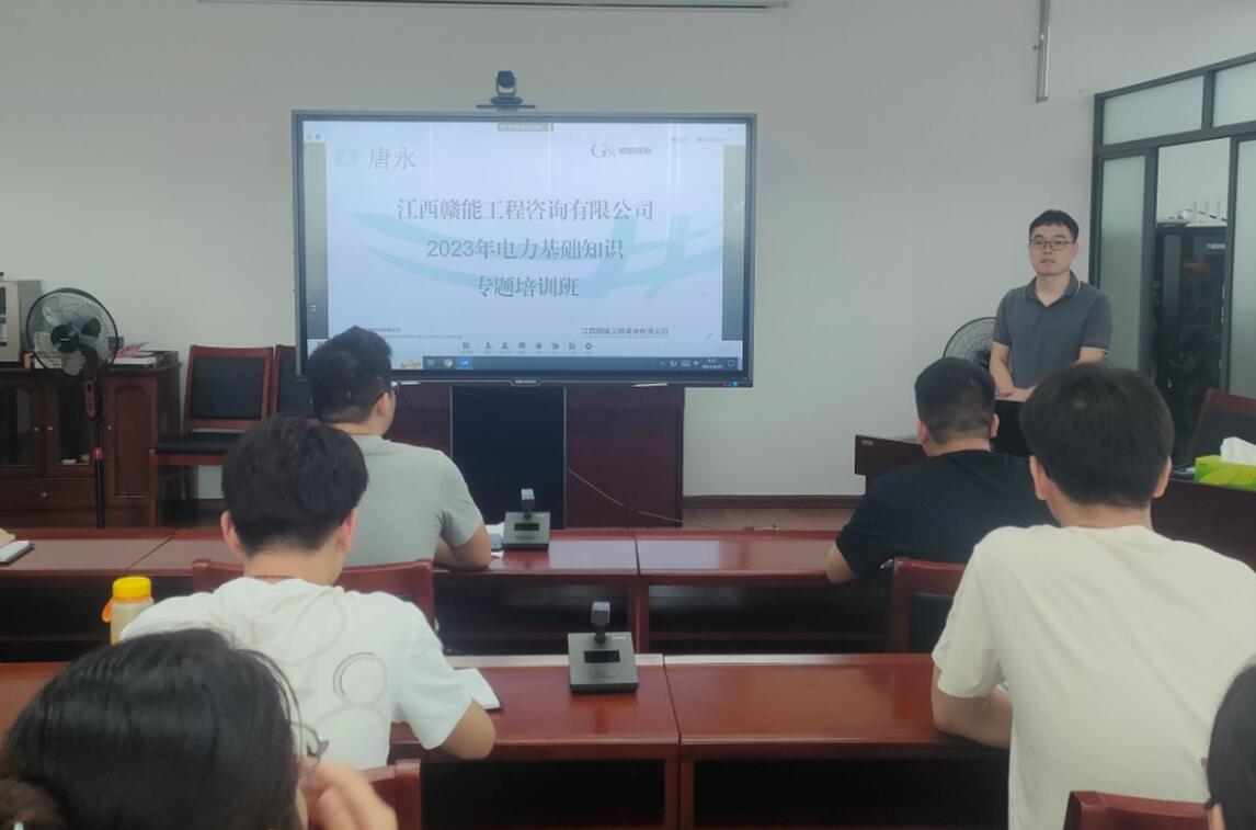 江西赣能组织员工培训学习顺利开班