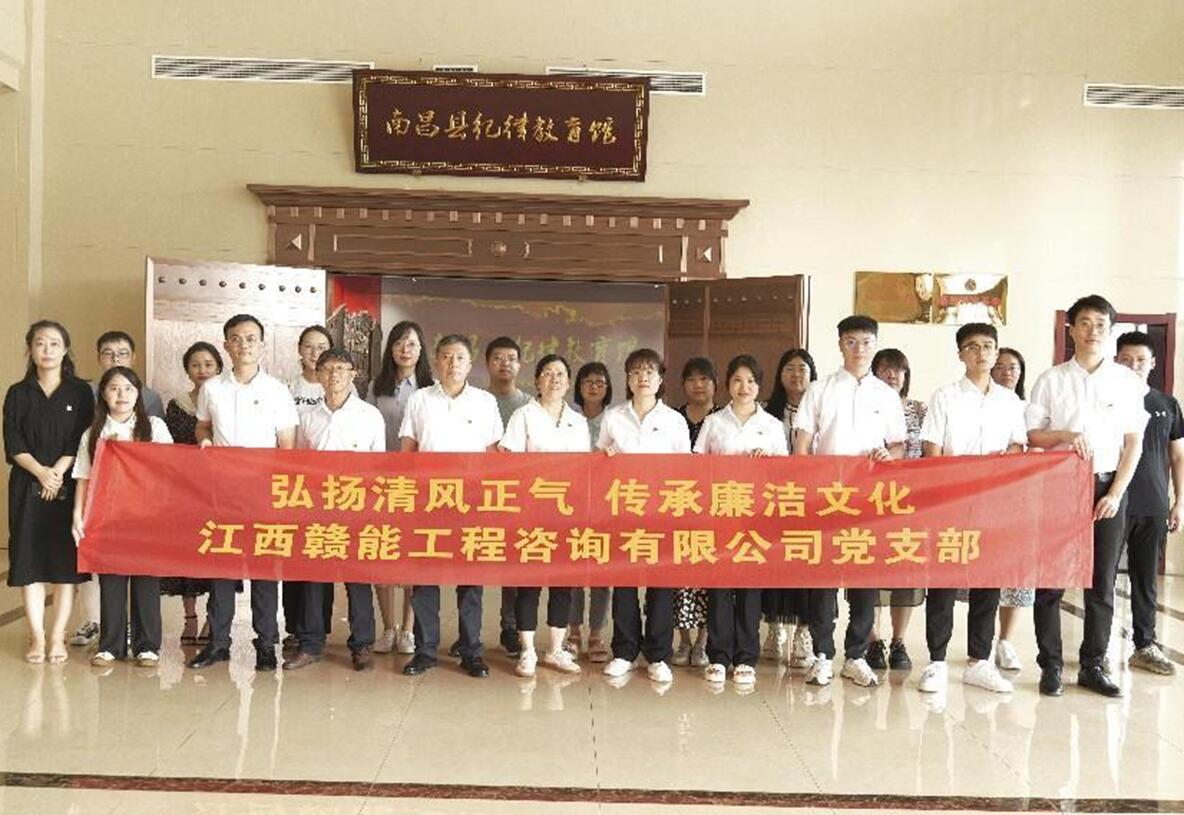 江西赣能公司开展廉政教育活动