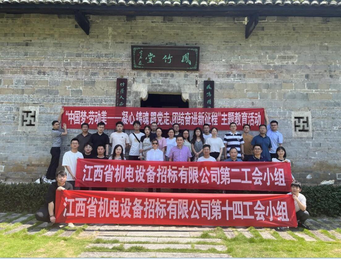 江招公司赴秋收起义纪念馆开展红色教育活动