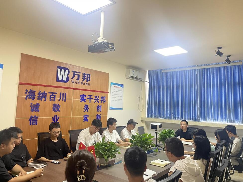 江西万邦公司召开工作总结会议