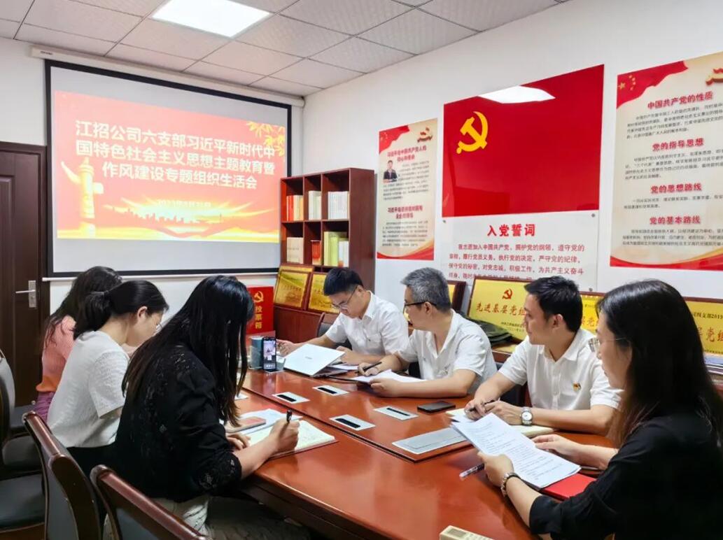 江招公司召开学习贯彻习近平新时代中国特色社会主义思想主题教育专题组织生活会
