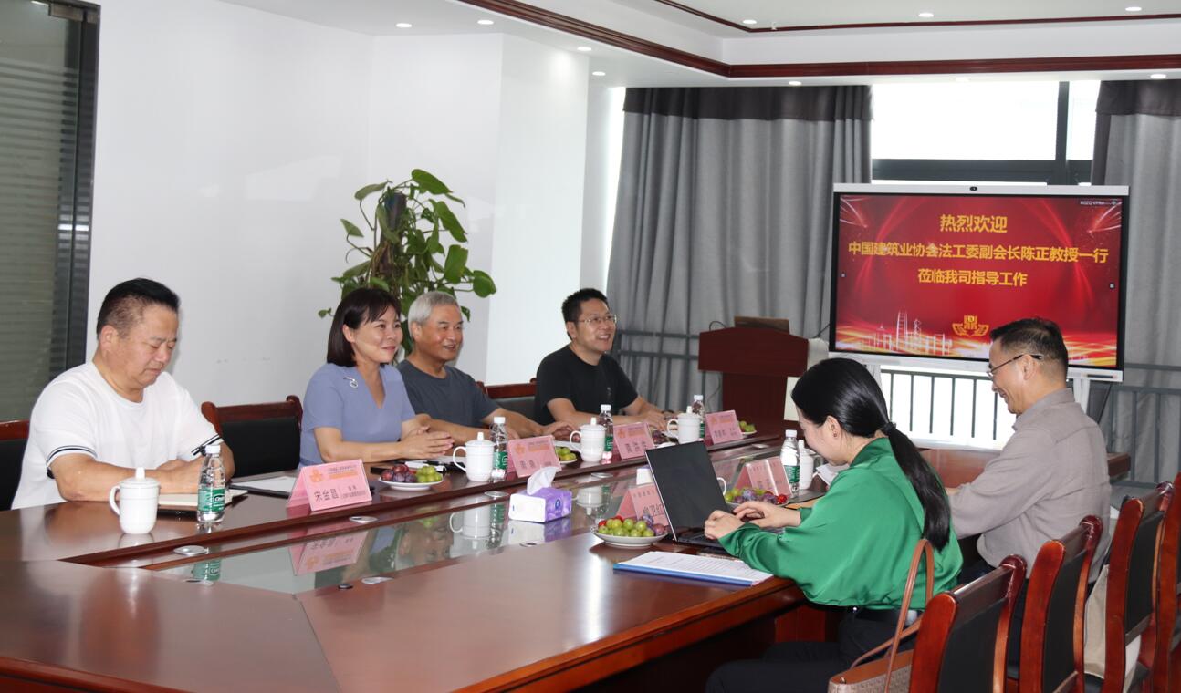 中国建筑业协会法工委副会长陈正教授一行莅临我司考察指导