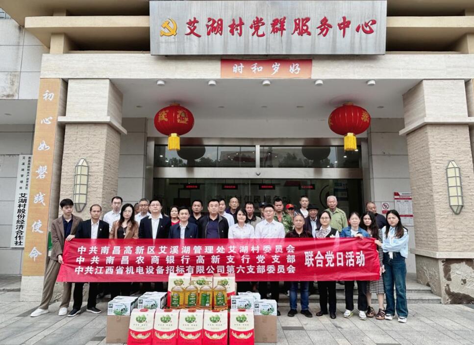 江招公司第六党支部开展联合主题党日活动