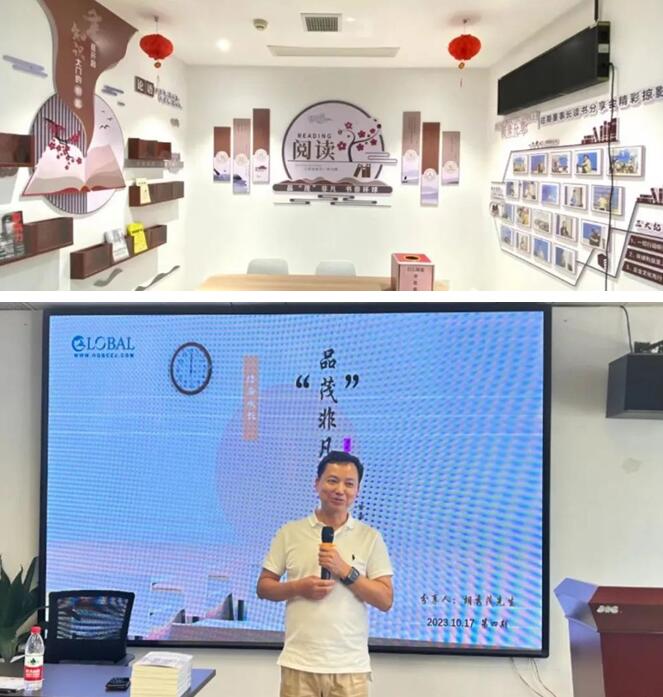 环球咨询董事长读书分享会