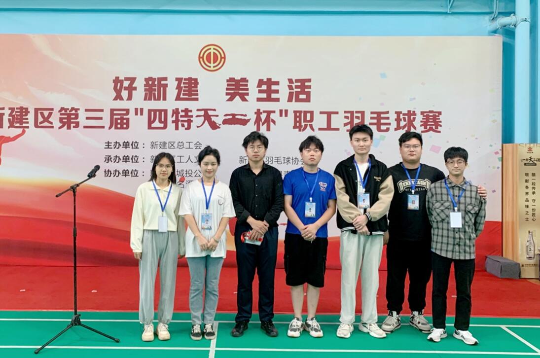 建中工程有限公司组织参加新建区第三届职工羽毛球赛