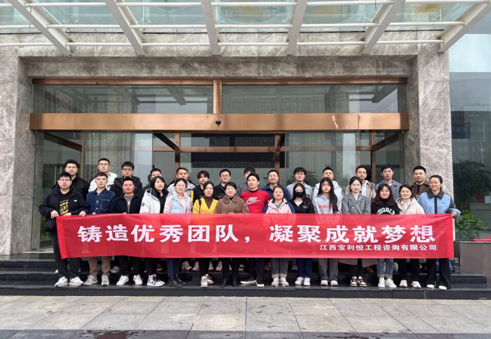 宝利恒公司组织员工团建活动