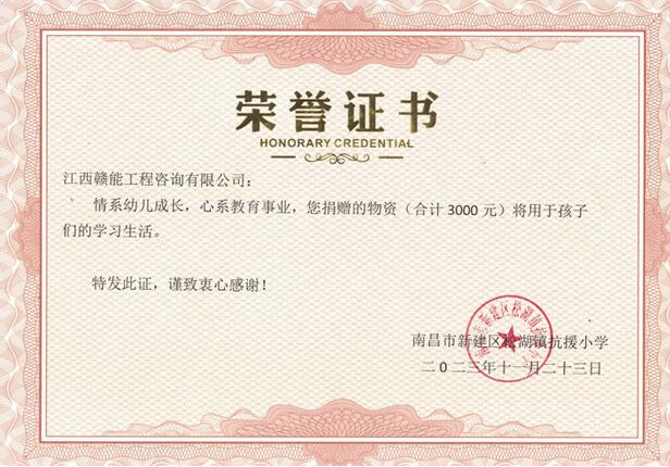 江西赣能组织开展爱心捐赠活动