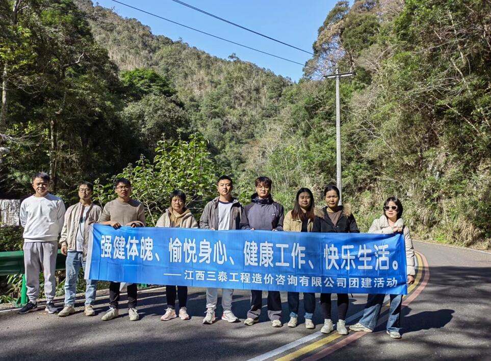 江西三泰公司组织员工团建活动
