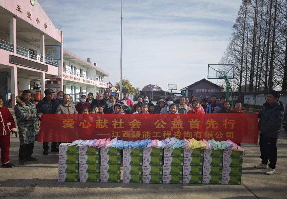 江西赣能开展爱心捐赠活动
