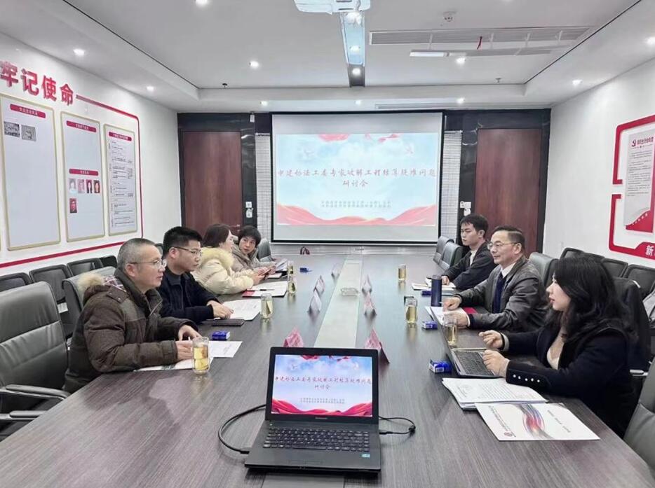 中邦通联项目管理集团召开工程结算疑难问题研讨会