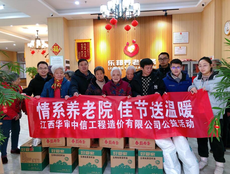 江西华审中信公司组织员工养老院送温暖公益活动