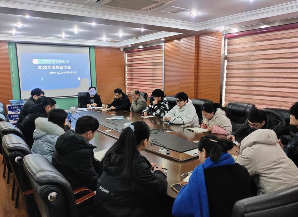 江西浩宇公司召开年终总结大会