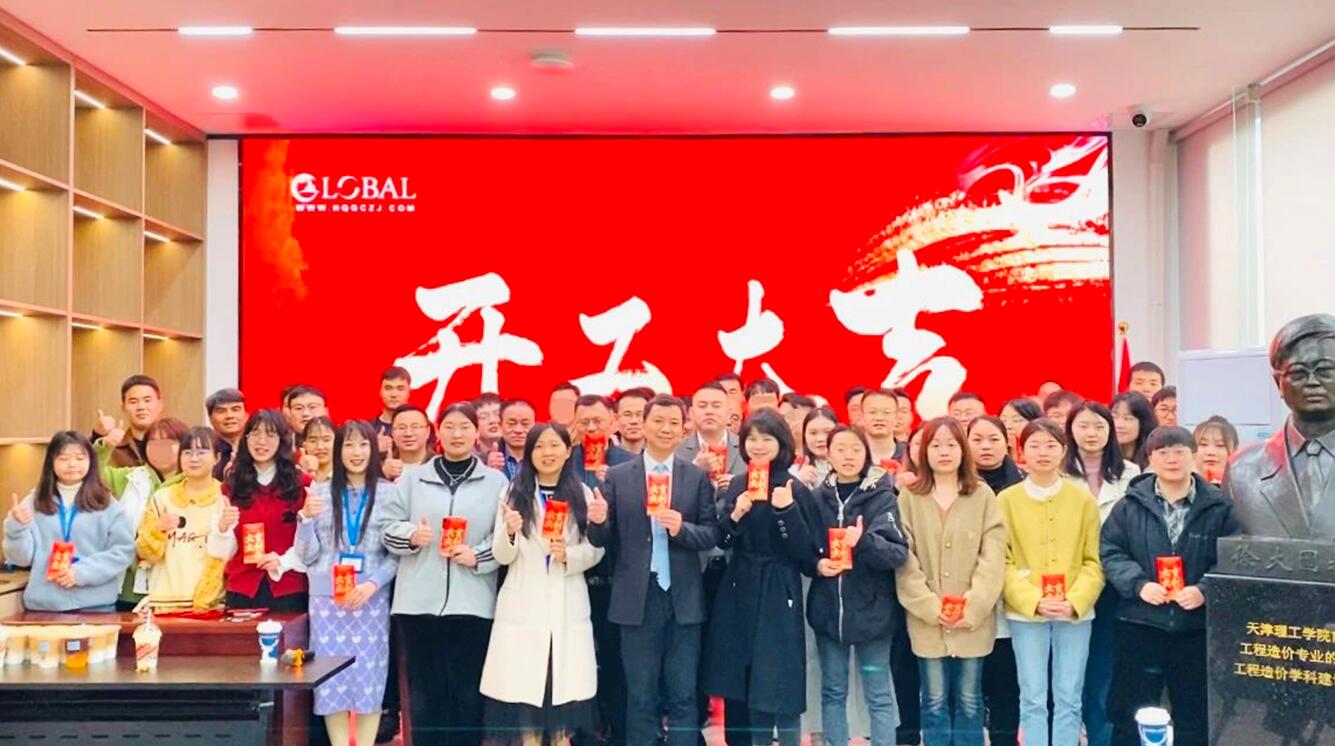 环球咨询组织员工举行2024年开工仪式