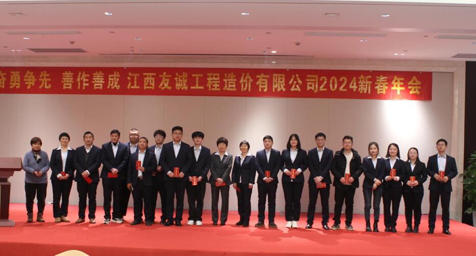 江西友诚公司召开2024年新春年会