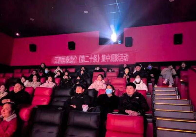 江西恒泰公司组织员工观影活动