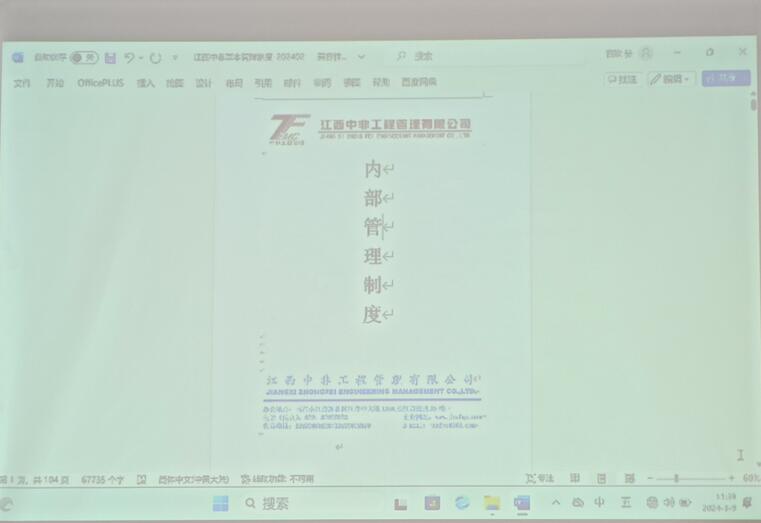 江西中非公司召开2024目标策略和制度会议