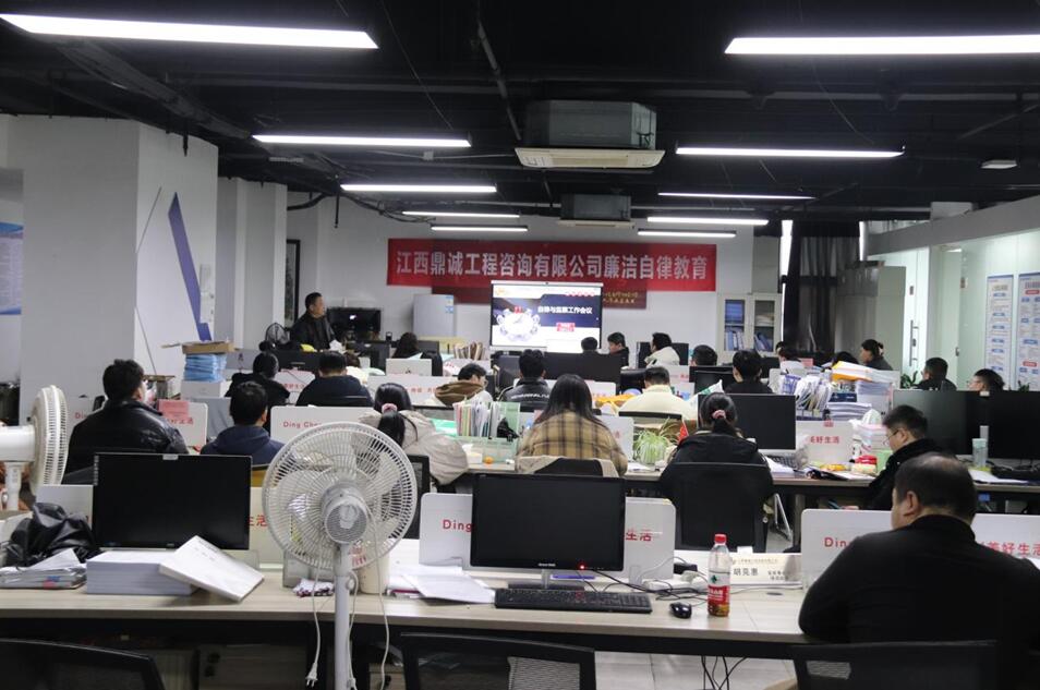 江西鼎诚公司召开廉洁自律专题会议