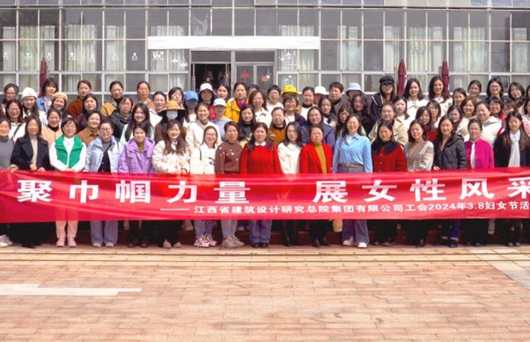 省建院集团欢庆国际三八妇女节