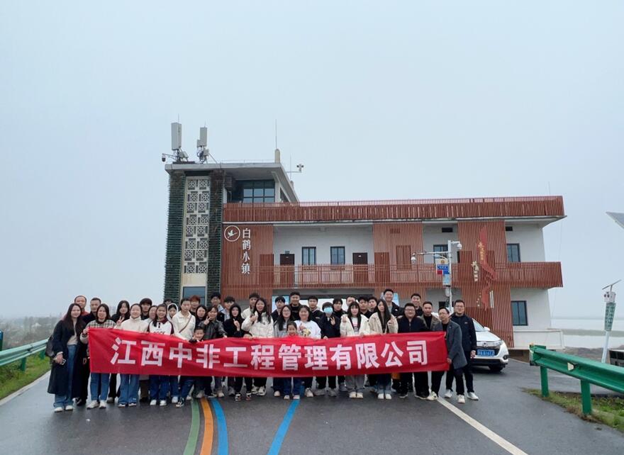 江西中非公司组织员工鲤鱼洲春游踏青