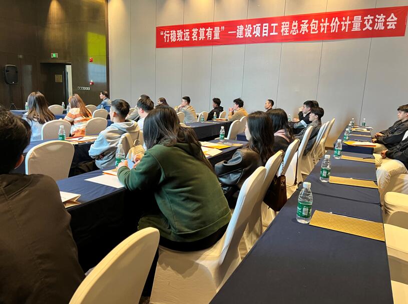 江西丰展公司参加建设项目工程总承包计价计量交流会