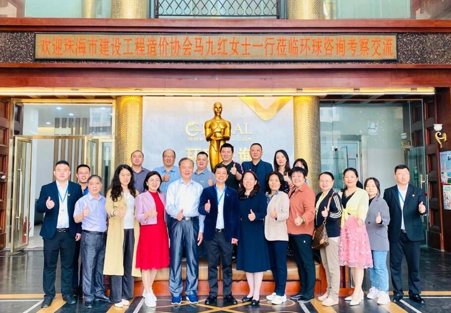 珠海市建设工程造价协会莅临环球咨询交流走访
