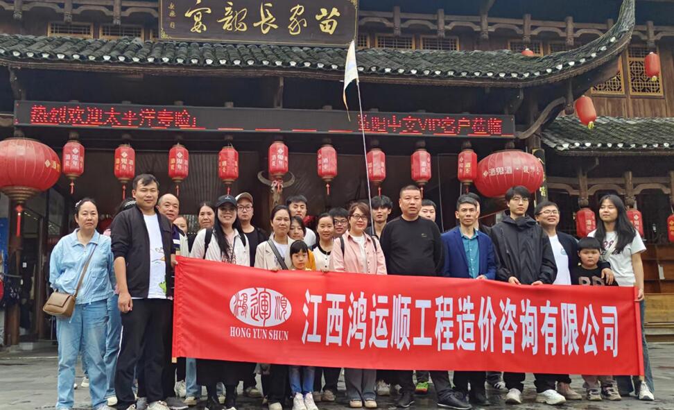 江西鸿运顺公司组织团建旅游活动