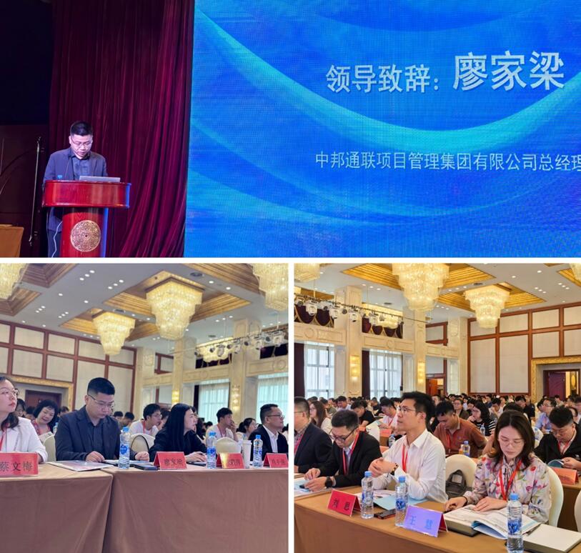 中邦通联项目管理集团召开建设工程结算系列疑难问题研讨会