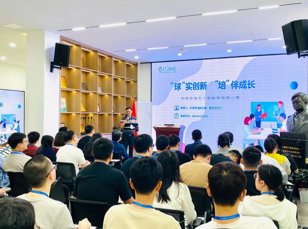 环球咨询组织员工培训学习