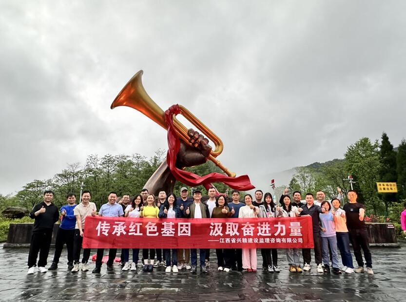 兴赣公司组织井冈山红色教育团建活动