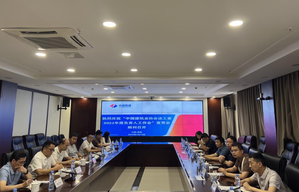 中邦通联受邀出席中建协法工委工作会议