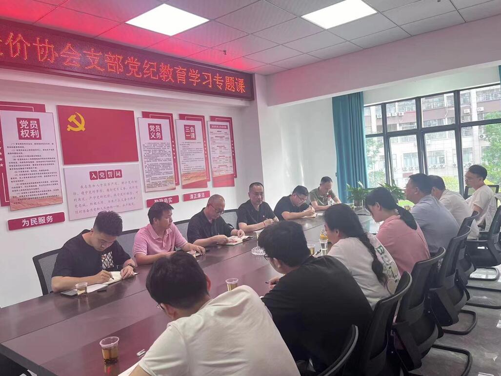 上饶市建设工程造价管理协会党支部开展党纪教育专题学习党课