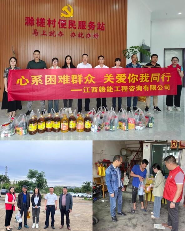 江西赣能赴滁槎村开展爱心捐赠活动