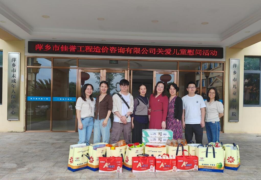 萍乡市佳誉公司开展关爱儿童慰问活动