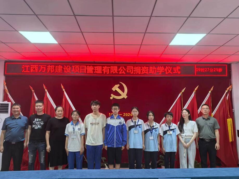 江西万邦公司开展捐资助学活动