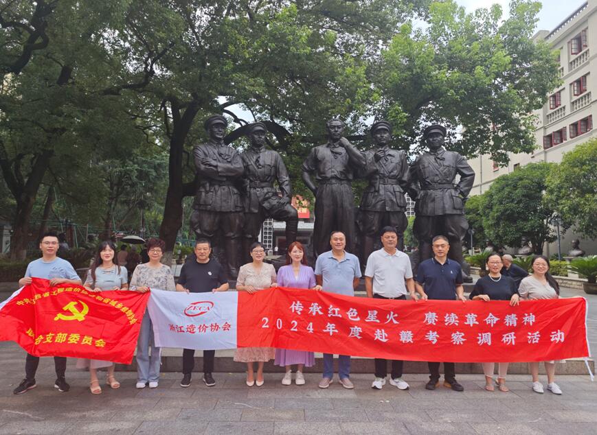 党建引领  浙赣合力  共促发展--浙江省建设工程造价管理协会来赣考察交流