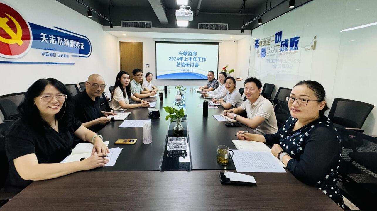 兴赣公司召开年中工作研讨会