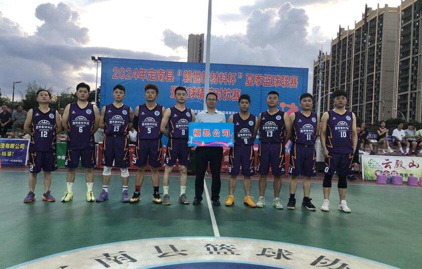 江西福凯公司参加2024年定南县篮球赛