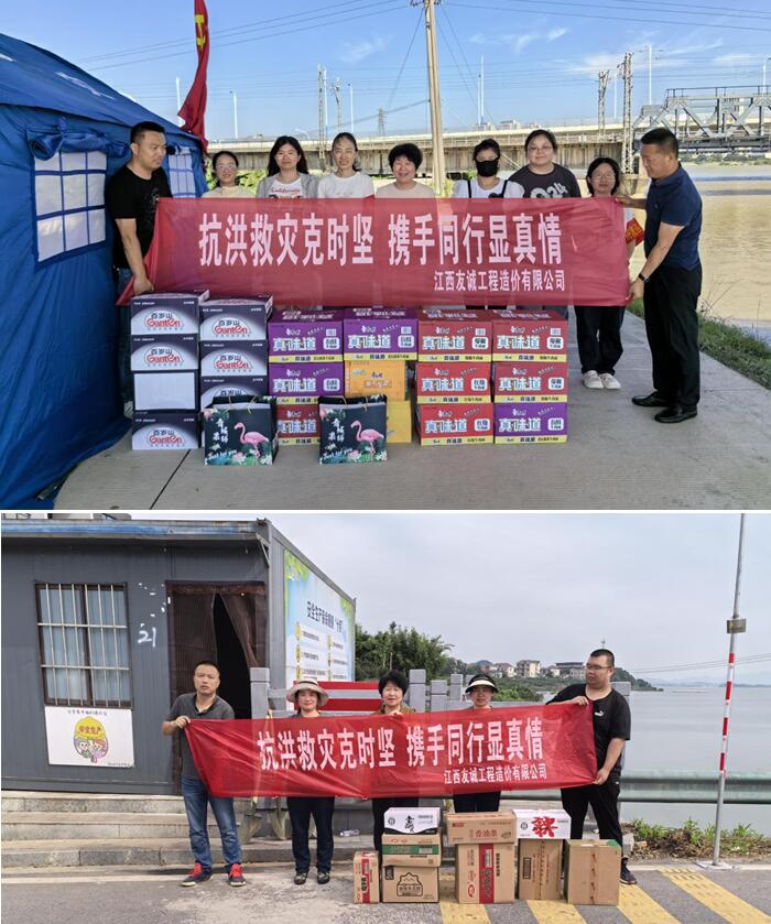 江西友诚公司组织员工慰问一线防抗洪防汛人员