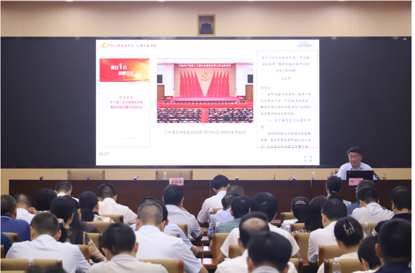 省住建厅举办学习贯彻党的二十届三中全会精神专题辅导报告会