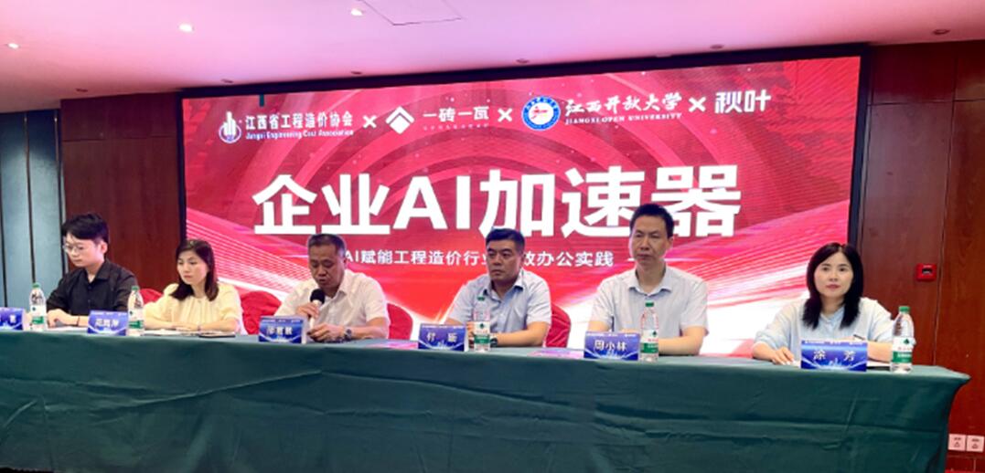“AI赋能工程造价行业，共启智慧办公新纪元”公益讲座成功举办