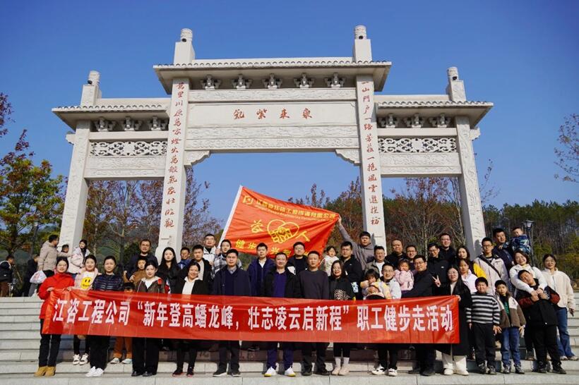 江咨工程公司开展员工健步走活动