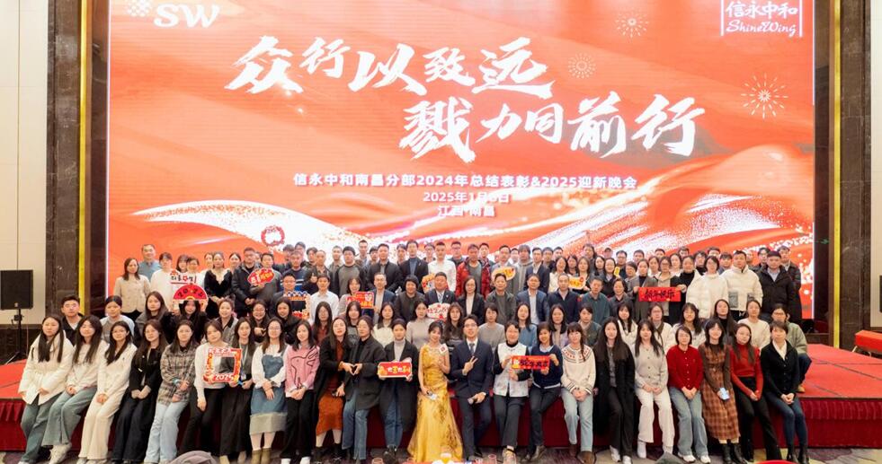 江西信永中和公司召开新春迎新晚会