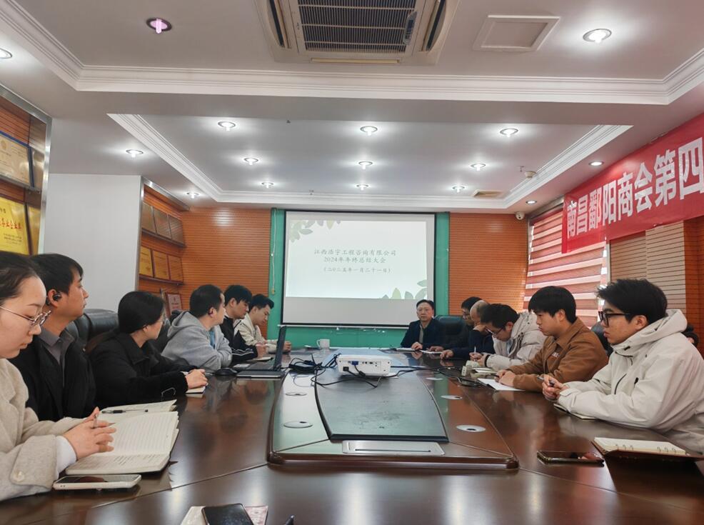 江西浩宇公司召开年终总结大会