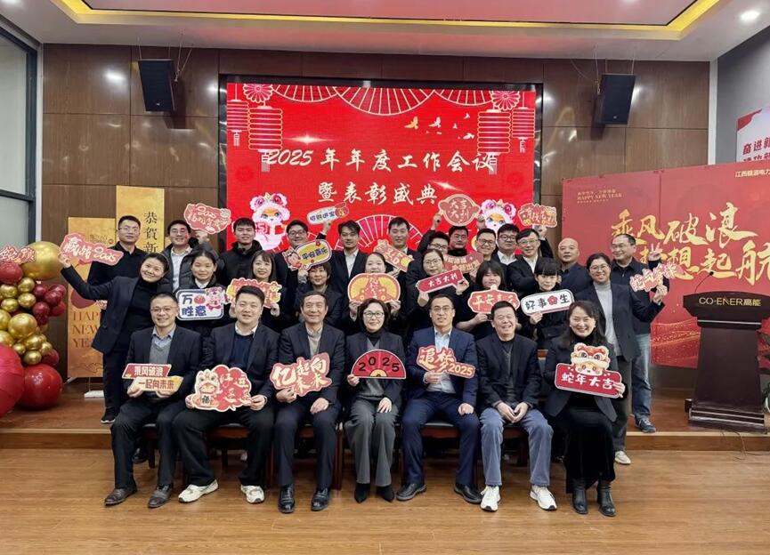 江西赣源咨询公司召开2025年度工作会议暨表彰大会