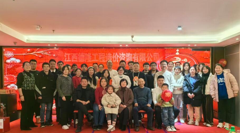 江西德隆召开年终总结大会暨2025迎新会