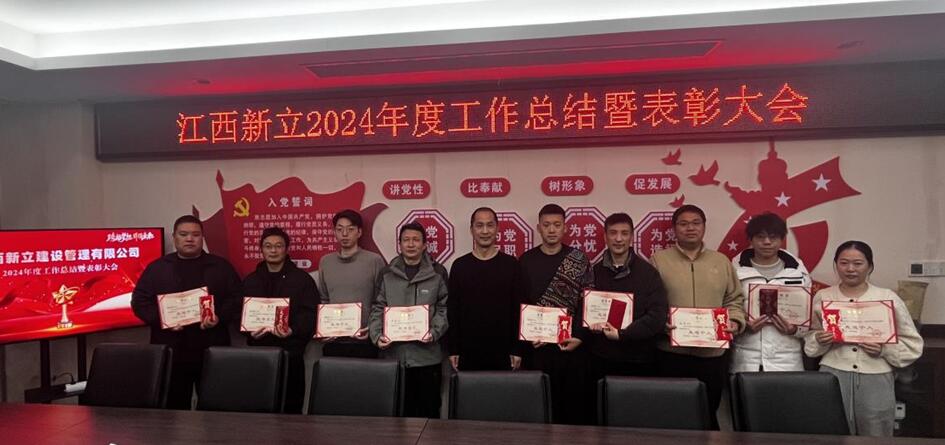 江西新立召开年度工作总结暨表彰大会