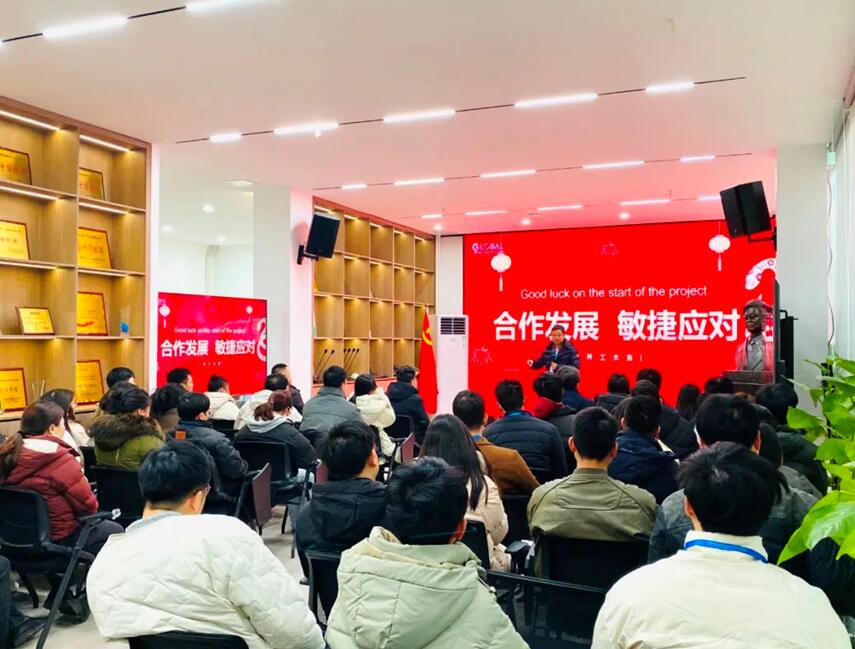 环球咨询公司召开新年开工会议