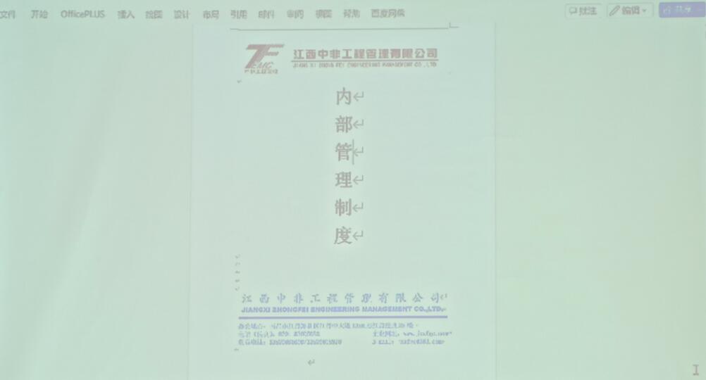 江西中非公司召开 2025 目标策略和制度宣贯大会