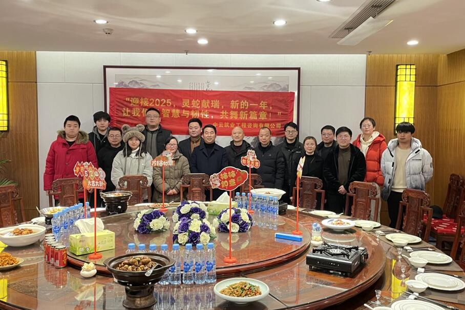 中云筑业召开年终总结大会暨 2025 动员会