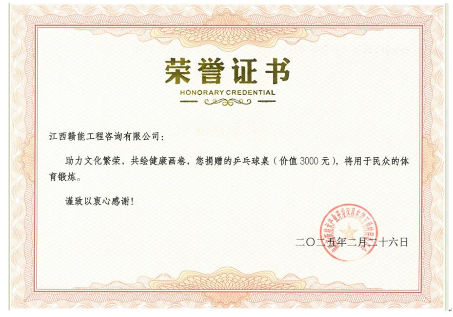 江西赣能公司组织开展爱心捐赠活动